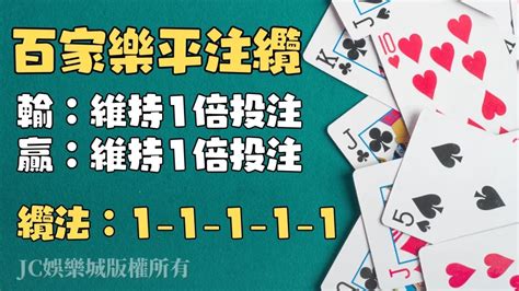 百家樂平注|百家樂｜平注法介紹 » 愛博弈 看路法、跟路法、大小